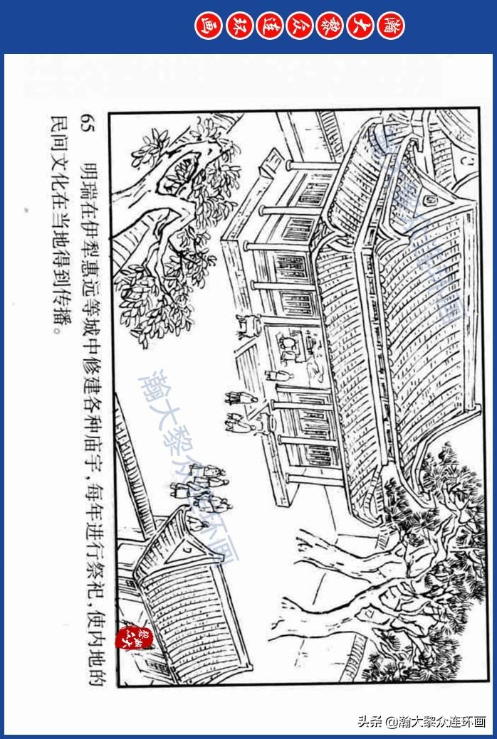 瀚大黎众|新疆版清朝著名将领故事连环画《伊利将军明瑞》贺军绘